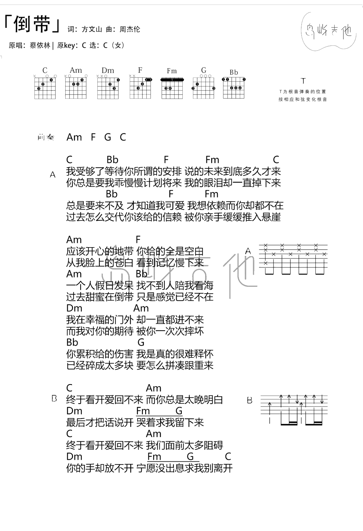 蔡依林《倒带》吉他谱 C调和弦2
