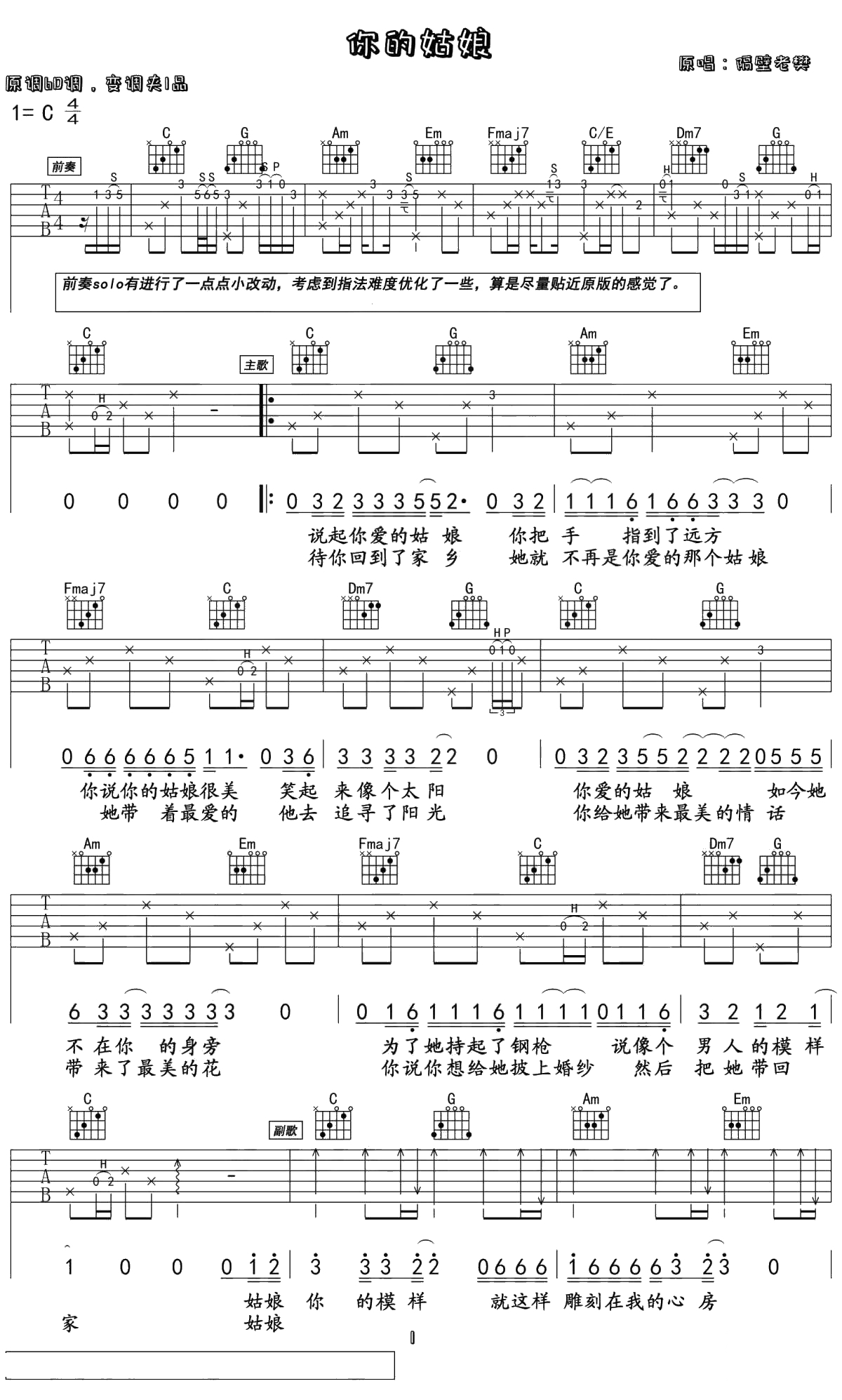 你的姑娘吉他谱 带原版前奏 隔壁老樊吉他弹唱1