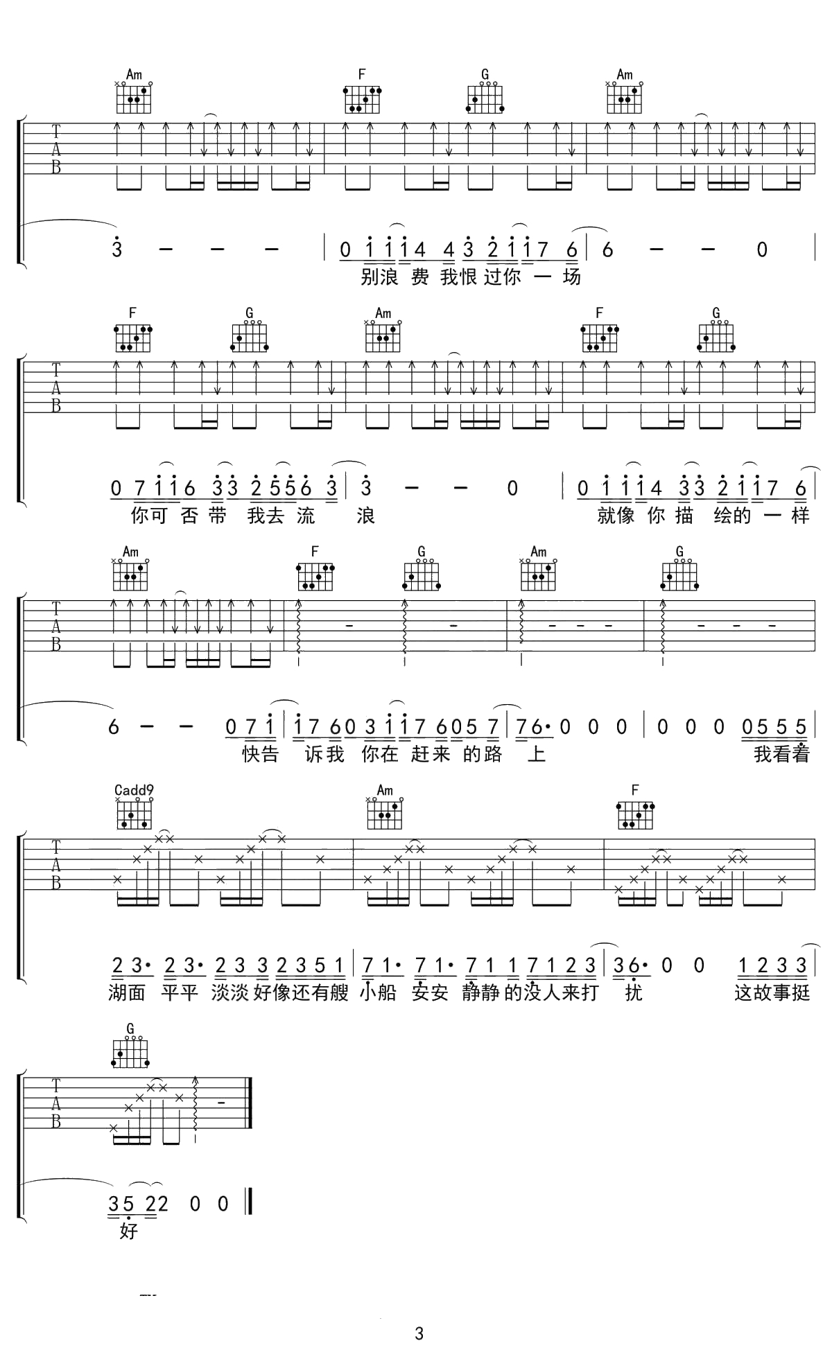 陪你去流浪吉他谱 C调弹唱谱 薛之谦 3
