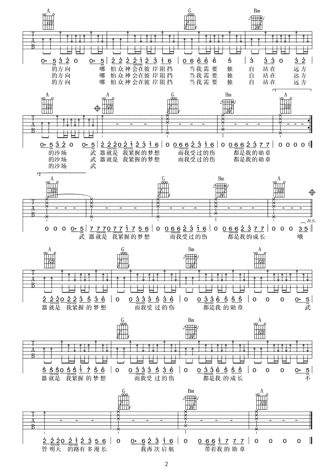 鹿晗《勋章》吉他谱-C调1