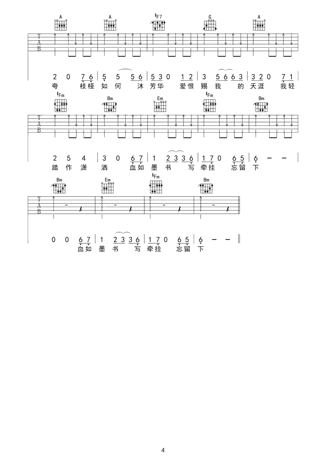 张碧晨《血如墨》吉他谱-C调1