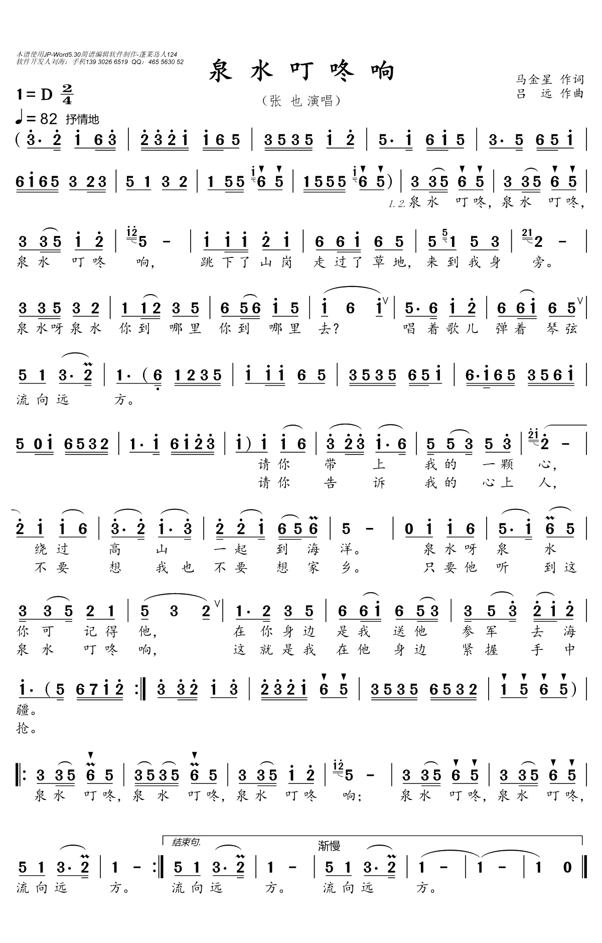 泉水叮咚响简谱(歌词)-张也演唱-沈公宝曲谱1