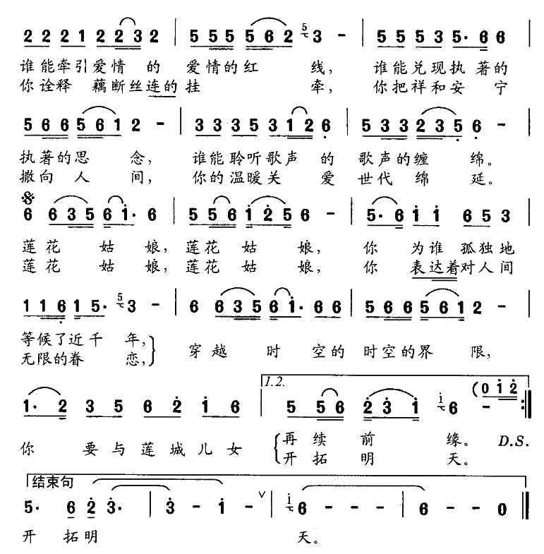 莲花姑娘简谱-吴世勇词 朱汉民曲2