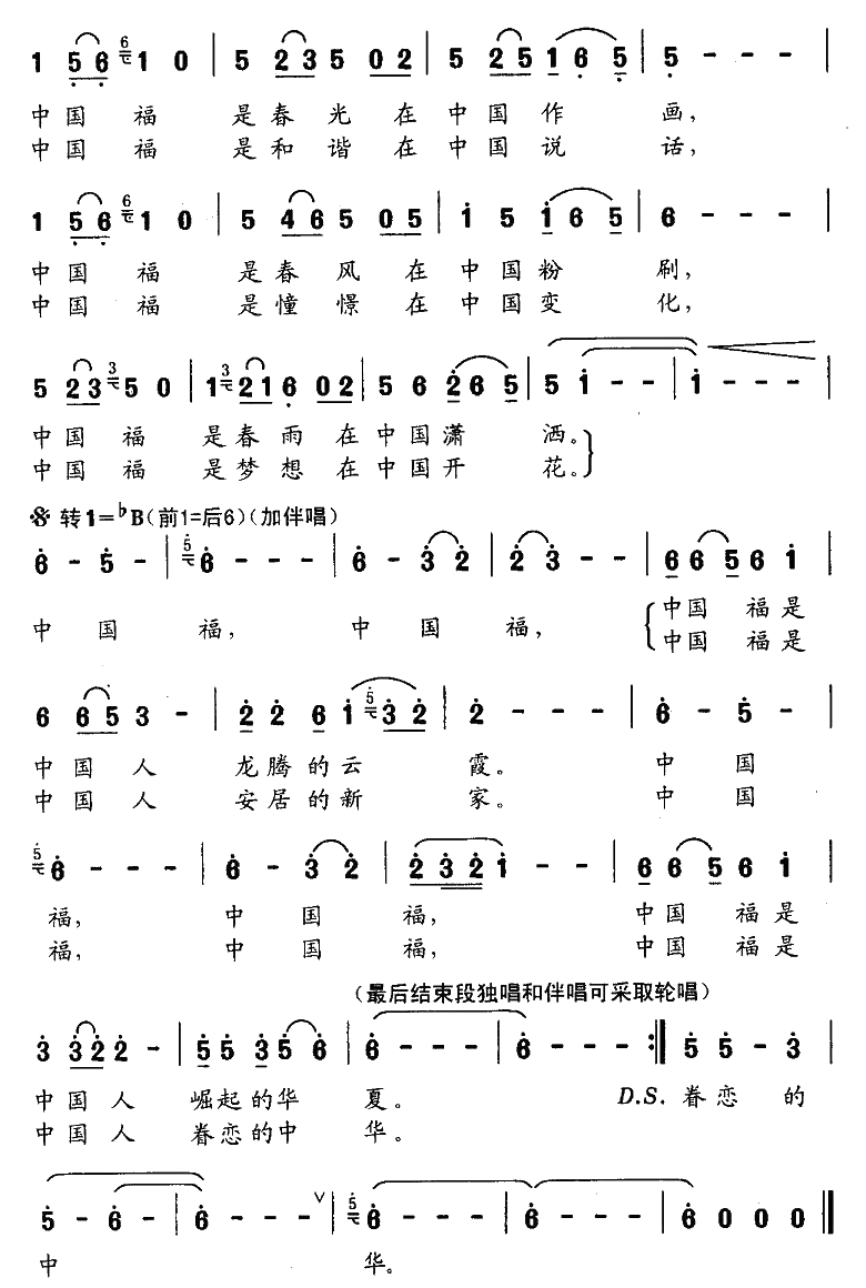 中国福简谱-程建国词 金国安曲2