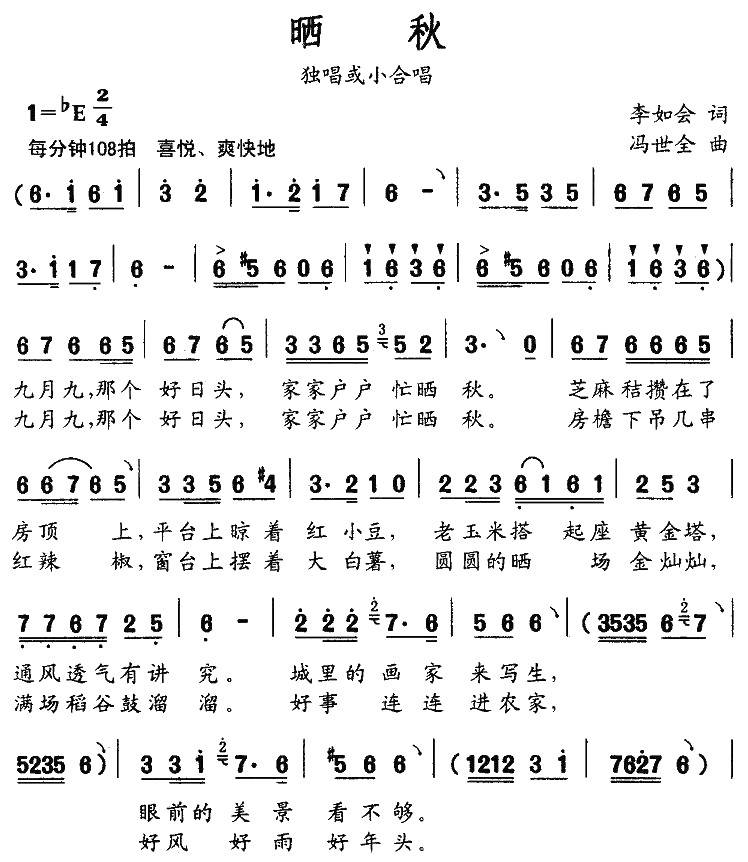 晒秋简谱-李如会词 冯世全曲1