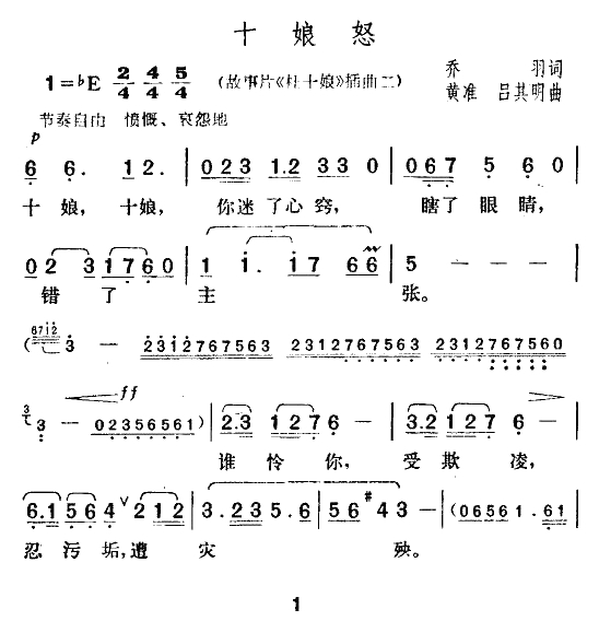 十娘怒简谱-电影《杜十娘》插曲1