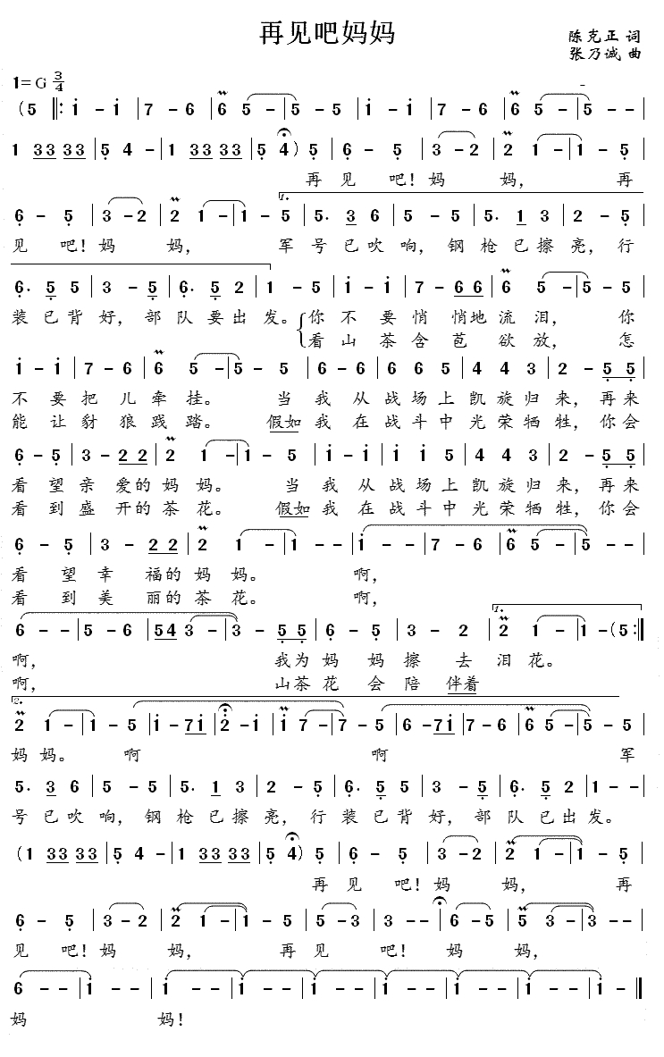 军歌金曲：再见吧妈妈简谱-李双江演唱1