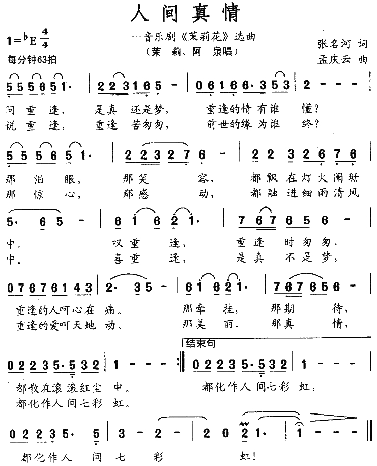 人间真情简谱-音乐剧《茉莉花》选曲1