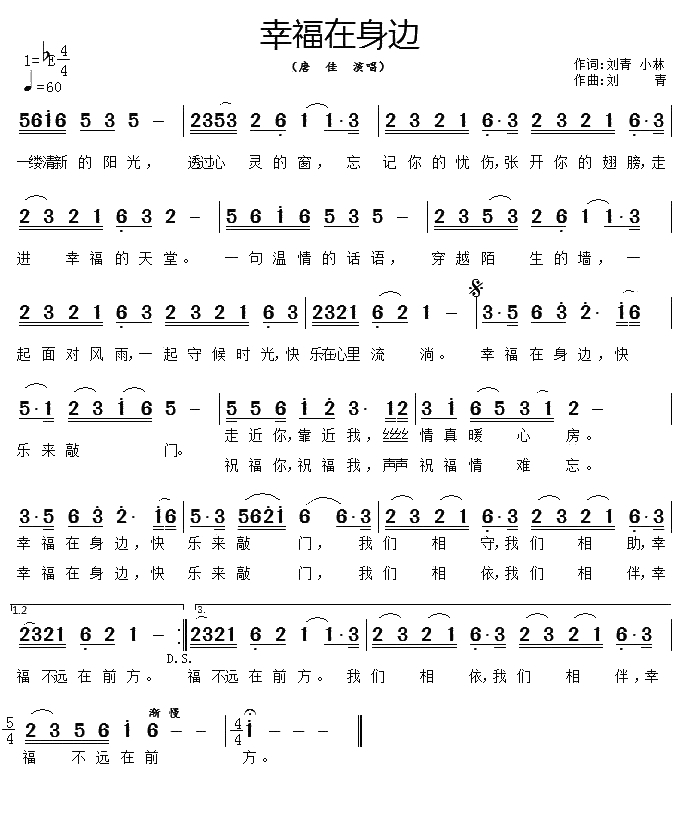 幸福在身边简谱-唐佳演唱1