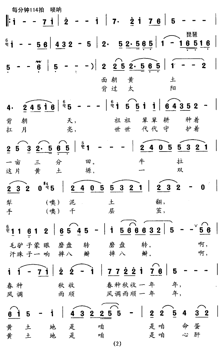 黄土情简谱-郭崇勇词 贾踞铭曲2