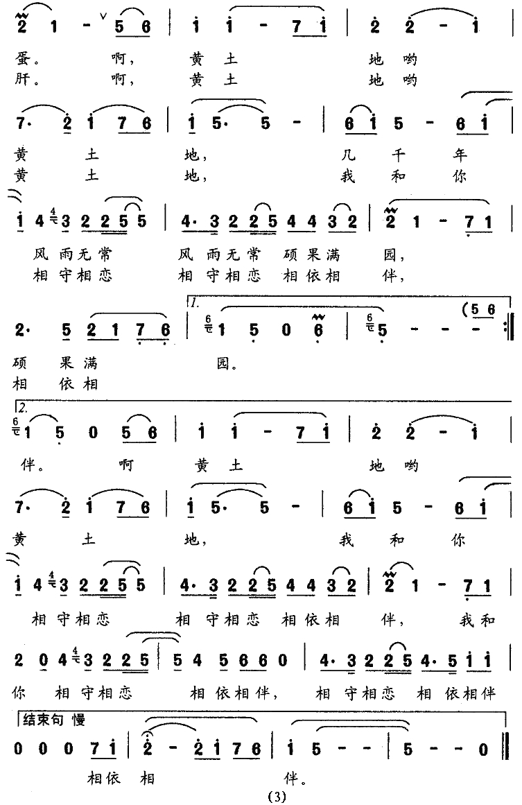 黄土情简谱-郭崇勇词 贾踞铭曲3