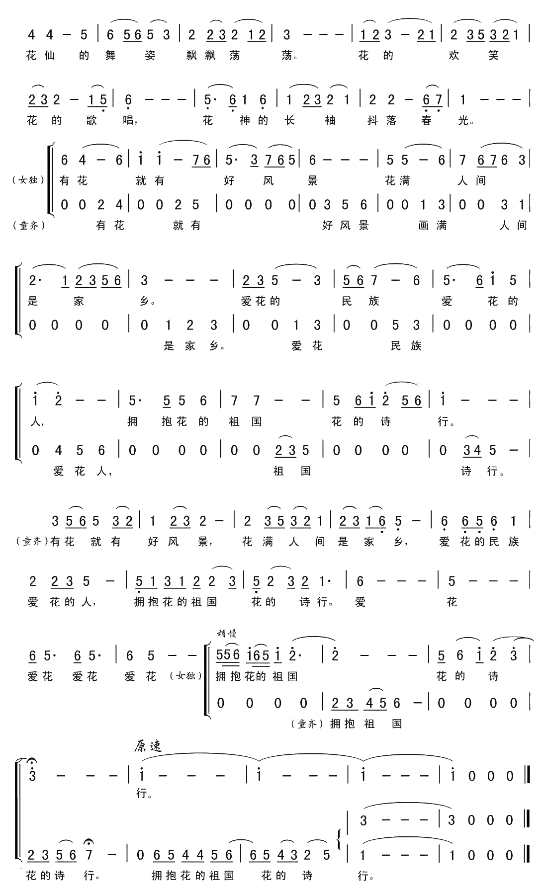 花满人间简谱-薛锡祥词 李平曲2