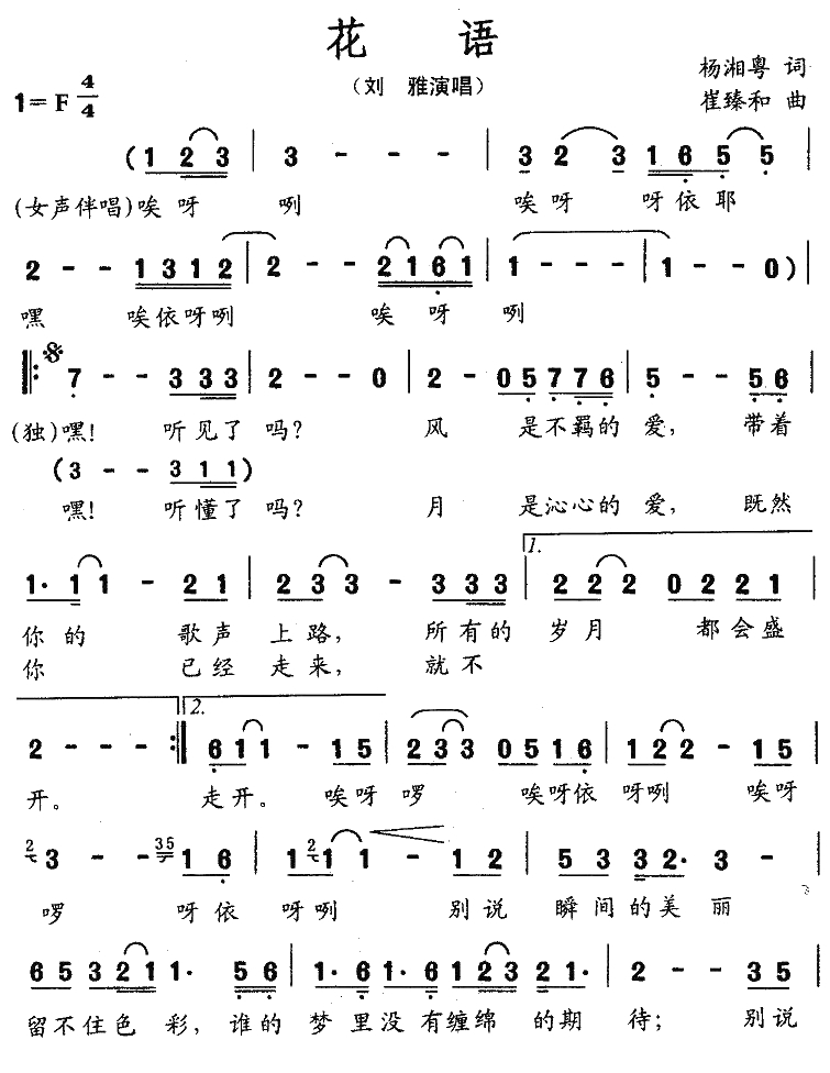 花语简谱-杨湘粤词 崔臻和曲1