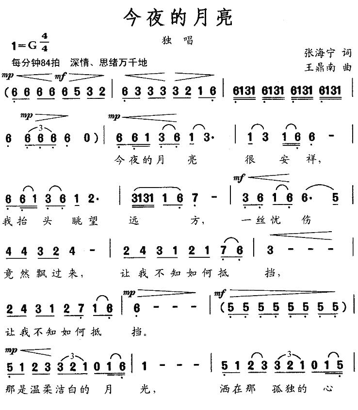 今夜的月亮简谱-张海宁词 王鼎南曲1