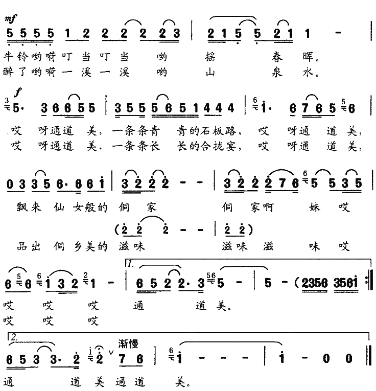 通道美简谱-孙华词 杨三川曲2