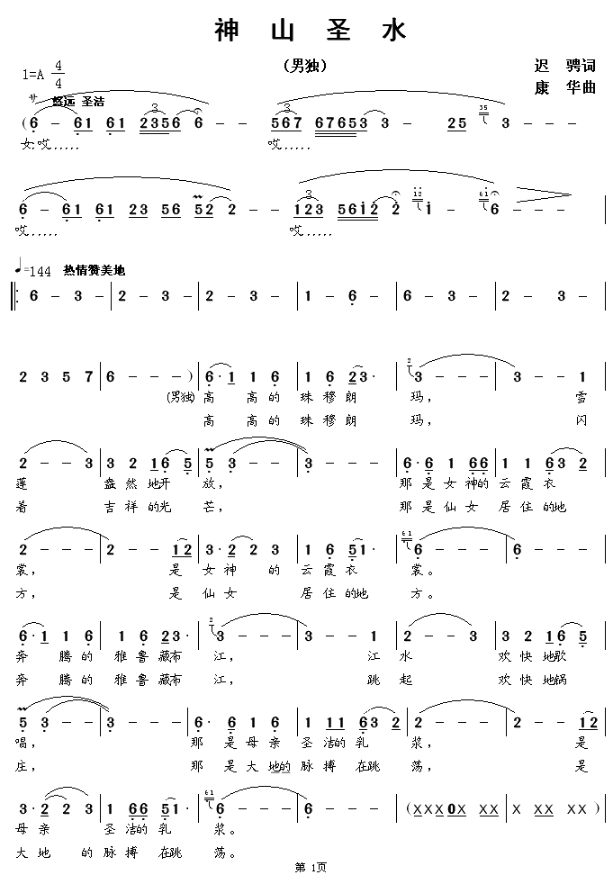 神山圣水简谱-迟骋词 康华曲1