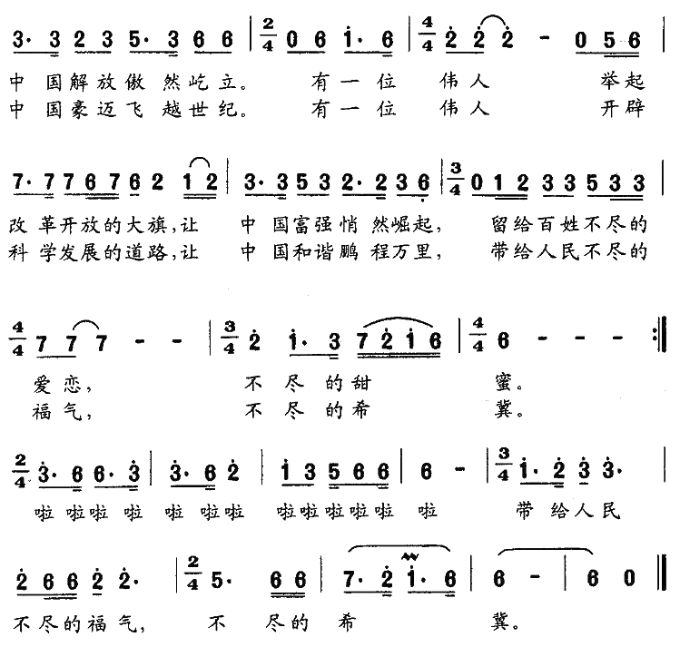 为什么中国如此美丽简谱-李宙华词 邹启炎曲2