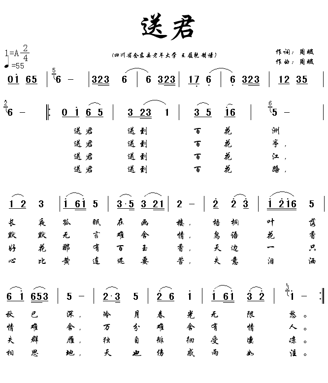 送君简谱-严华 词曲1
