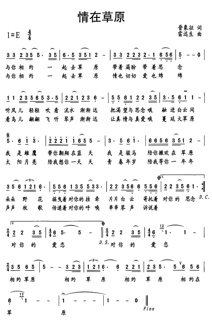 情在草原简谱-晋象征词 雷远生曲1