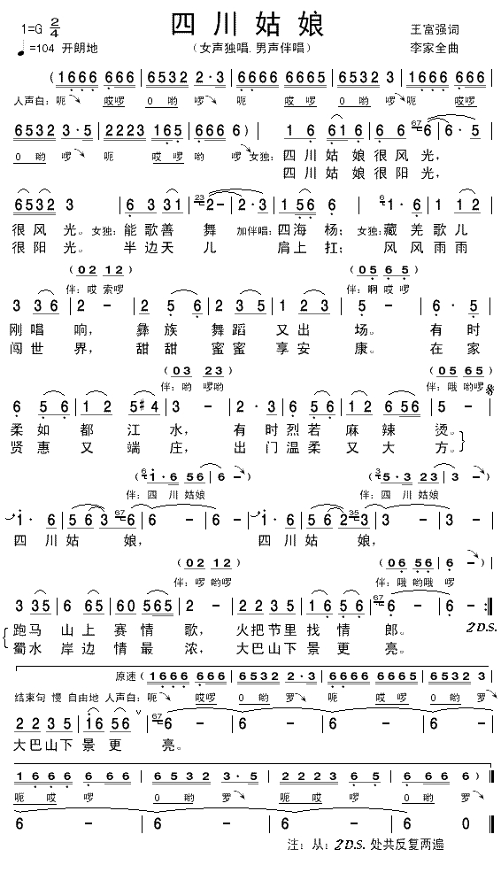 四川姑娘简谱-王富强词 李家全曲1
