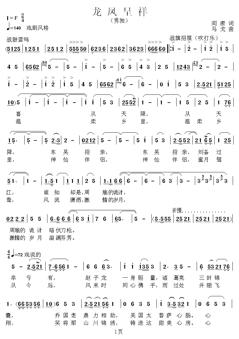 龙凤呈祥简谱-阎肃词 马戈曲1
