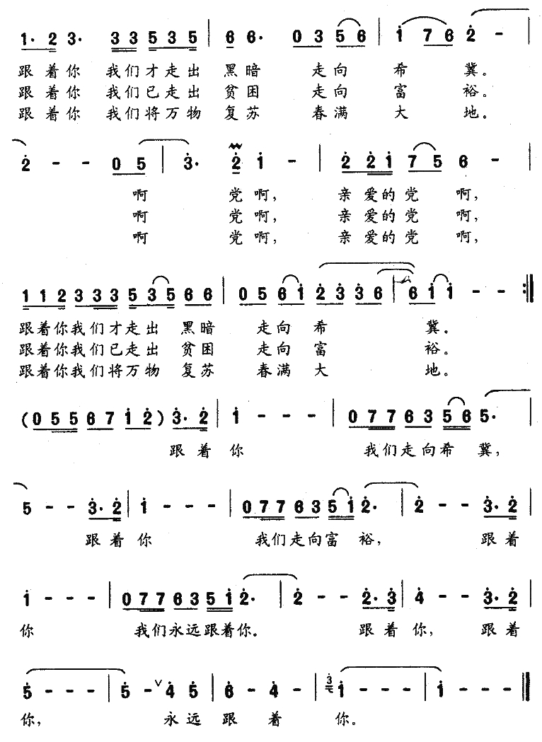 跟着你简谱-汪晓罗词 张长松曲2