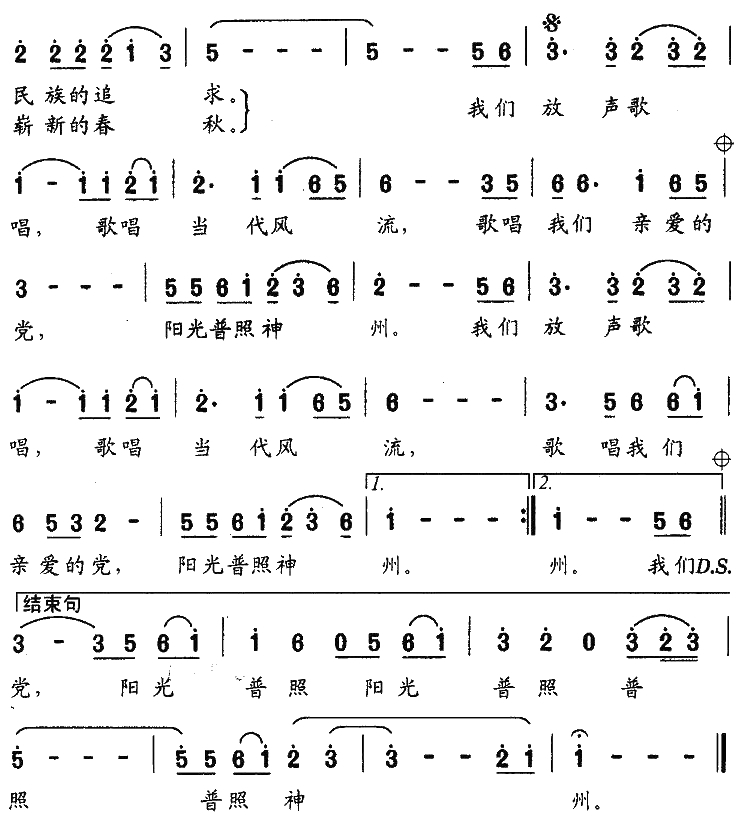 阳光普照简谱-阎肃词 曹沁芳曲2