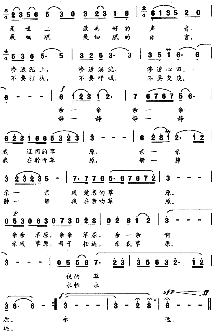 亲一亲我的草原简谱-索之华词 李志祥曲2
