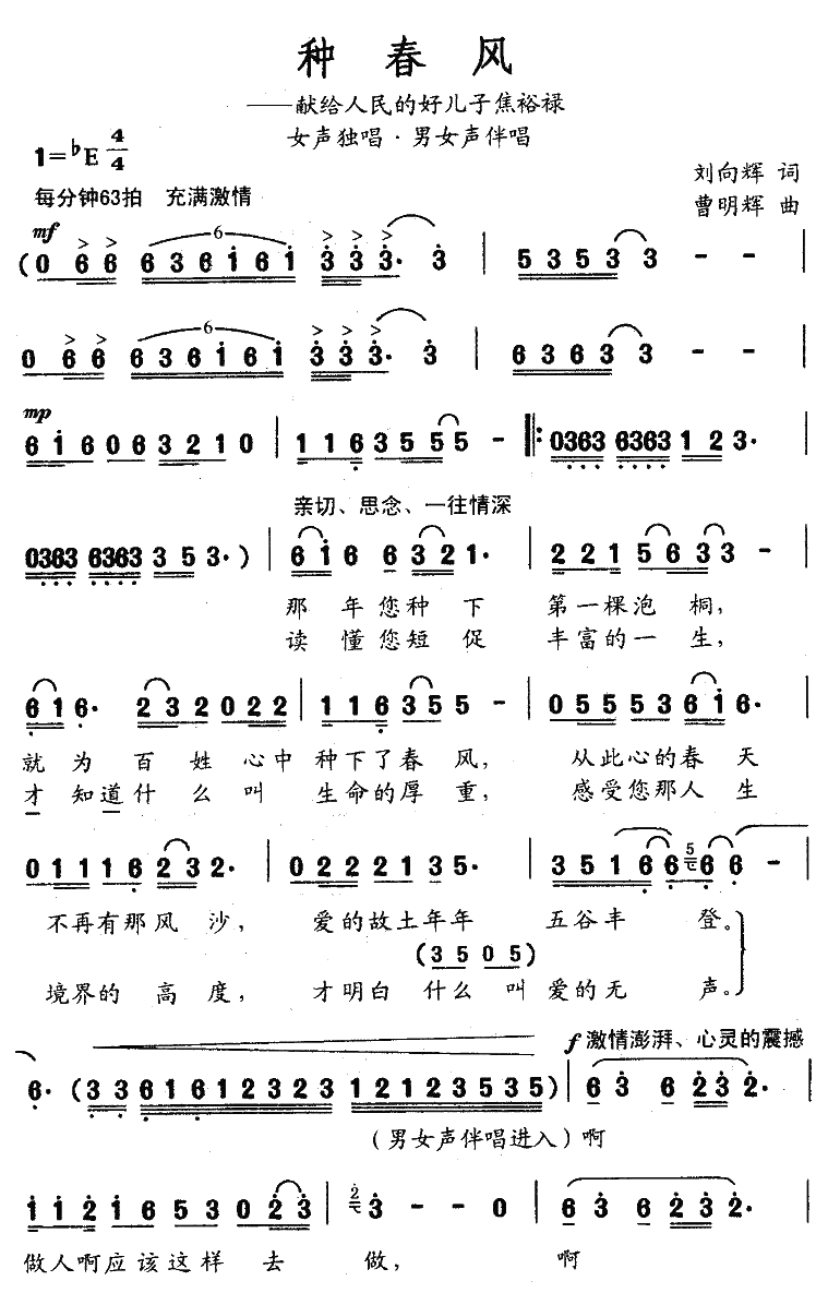 种春风简谱-刘向辉词 曹明辉曲1