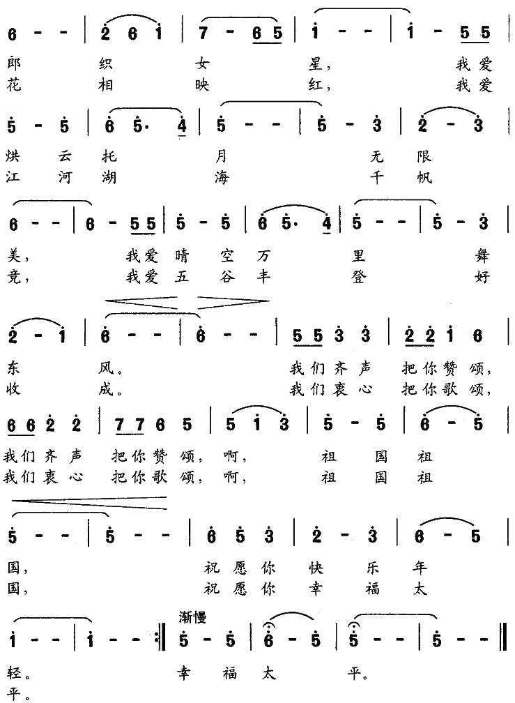 祝愿祖国简谱-孙万宝词 郑淑娥曲2