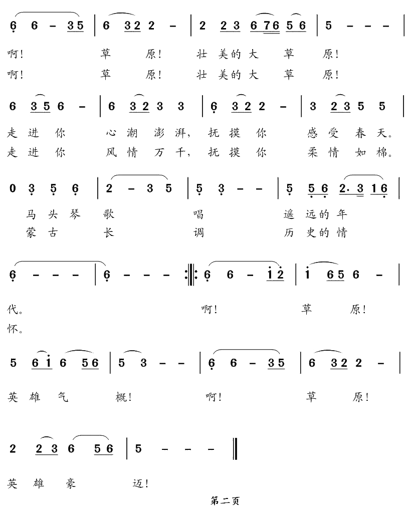 草原，草原简谱-蔡佳倩词 李翼曲2