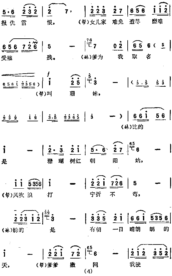 珊瑚树红朝阳站简谱-赵云卿演唱4