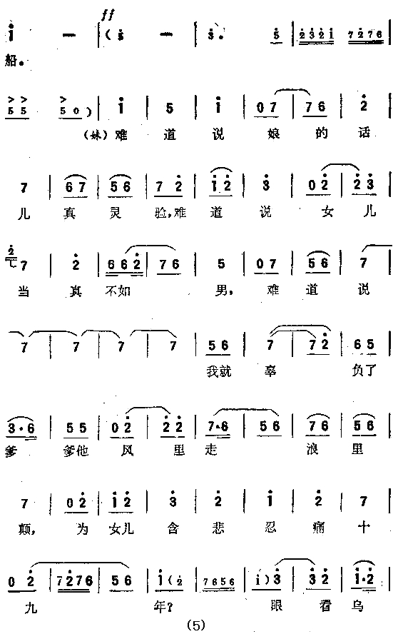 珊瑚树红朝阳站简谱-赵云卿演唱5
