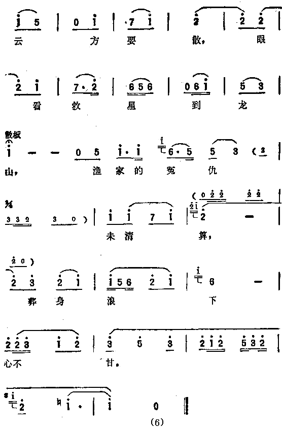 珊瑚树红朝阳站简谱-赵云卿演唱6