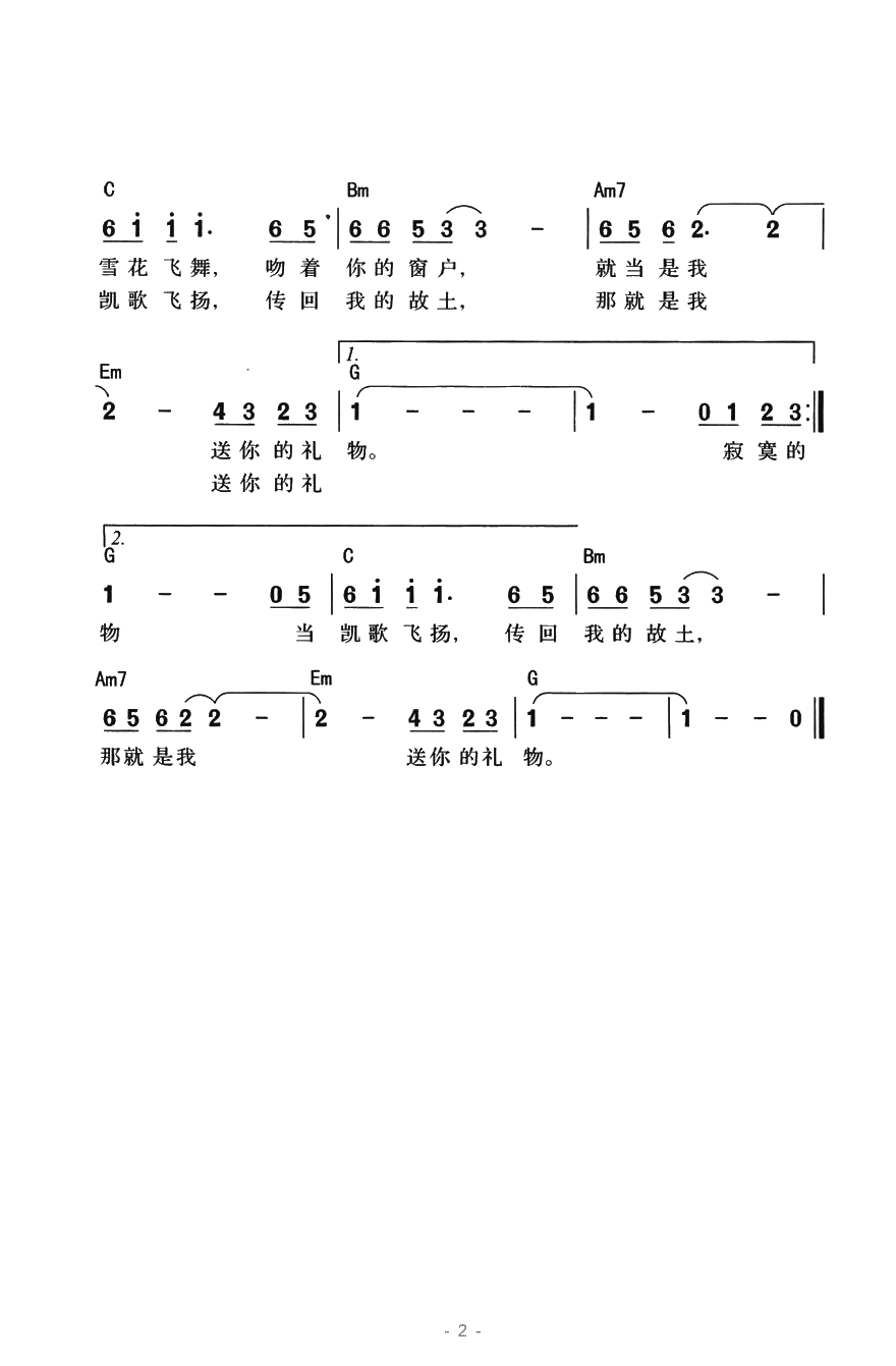礼物简谱-李大鹏演唱2