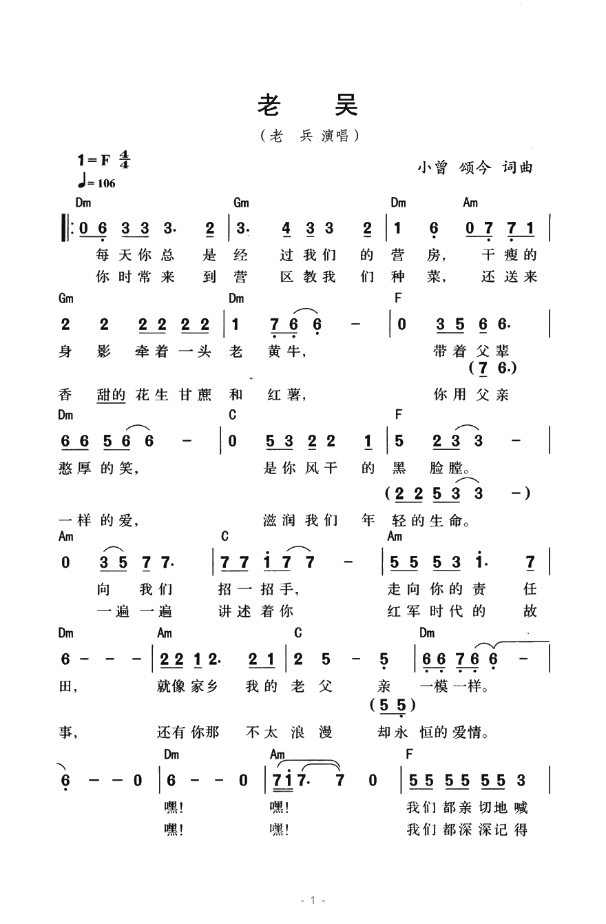 老吴简谱-带和弦版老兵1