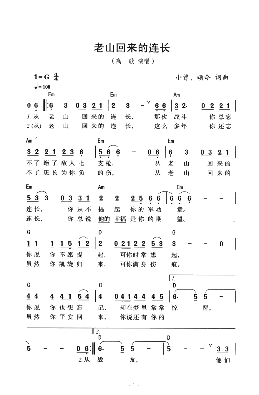 老山回来的连长简谱-带和弦版高歌1