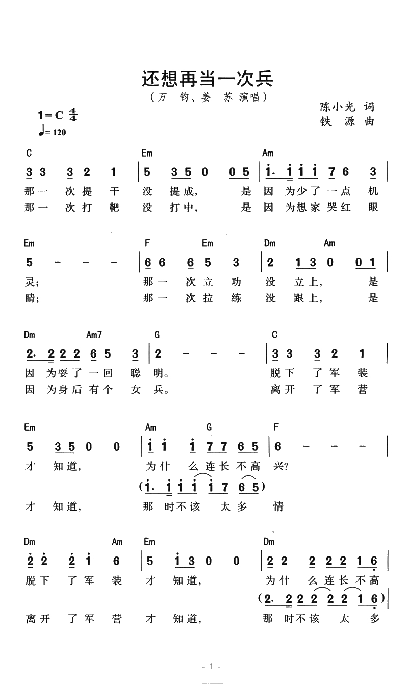 还想再当一次兵简谱-万钧/姜苏演唱1
