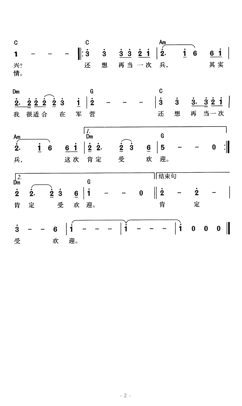 还想再当一次兵简谱-万钧/姜苏演唱2