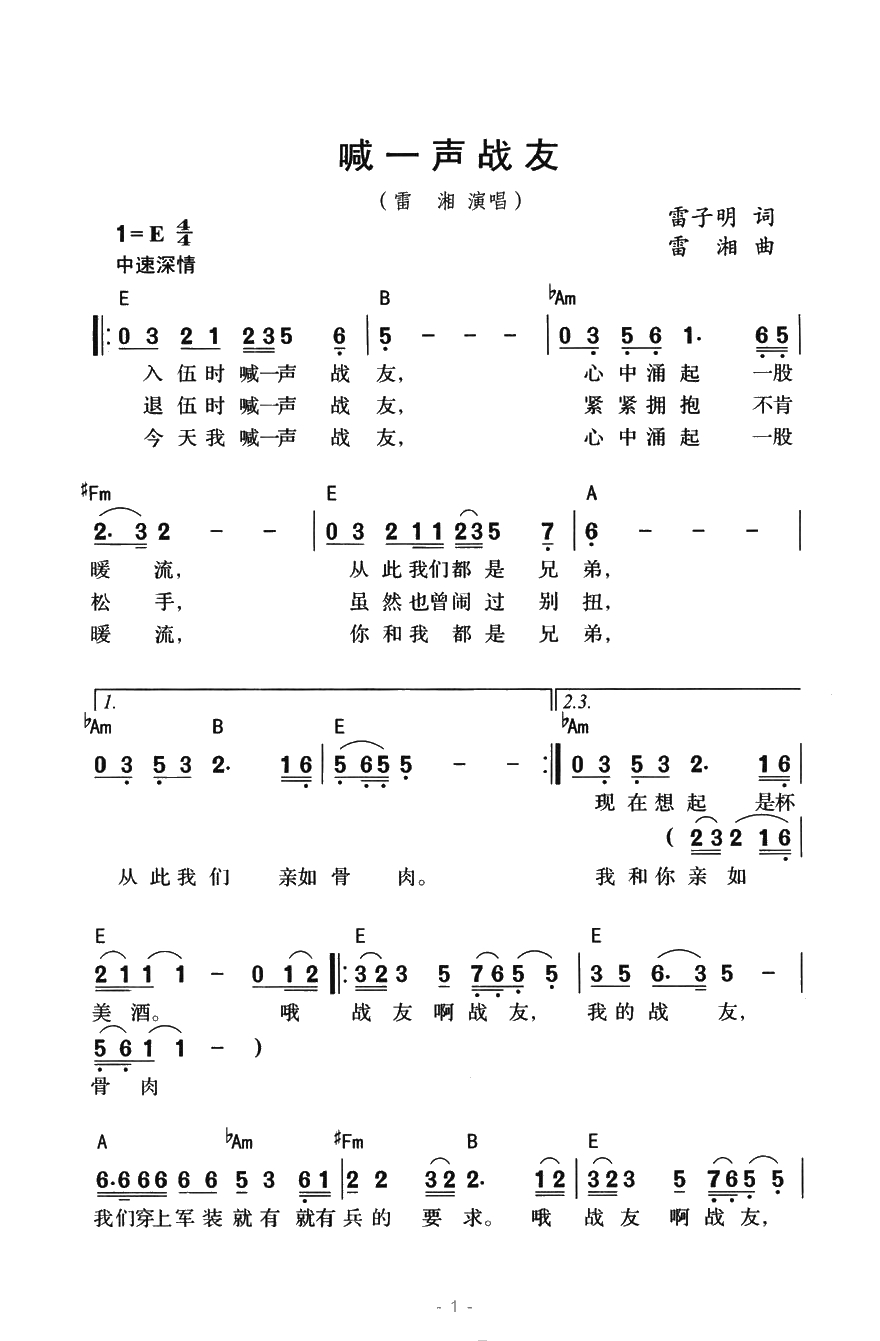 喊一声战友简谱-雷湘演唱1