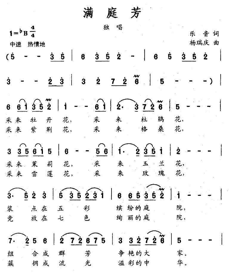 满庭芳简谱-乐音词 杨瑞庆曲1