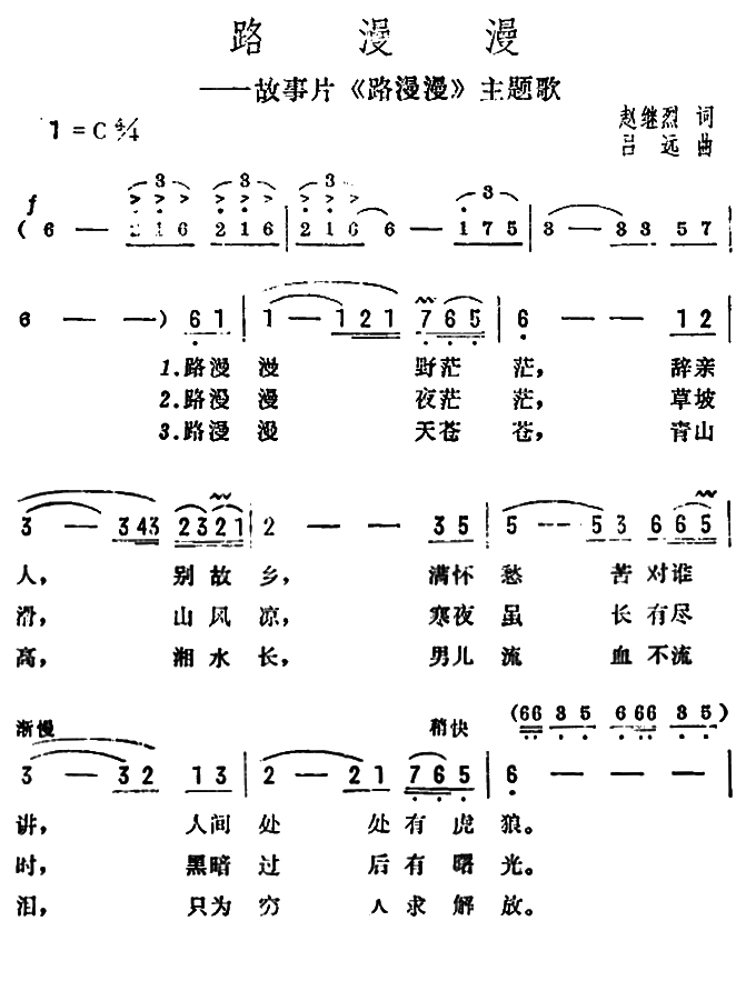 路漫漫简谱-同名电影插曲1
