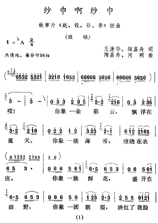 纱巾啊纱巾简谱-电影《赵、钱、孙、李》插曲1