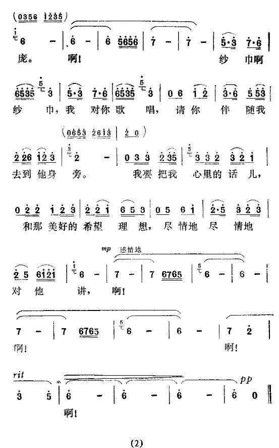 纱巾啊纱巾简谱-电影《赵、钱、孙、李》插曲2