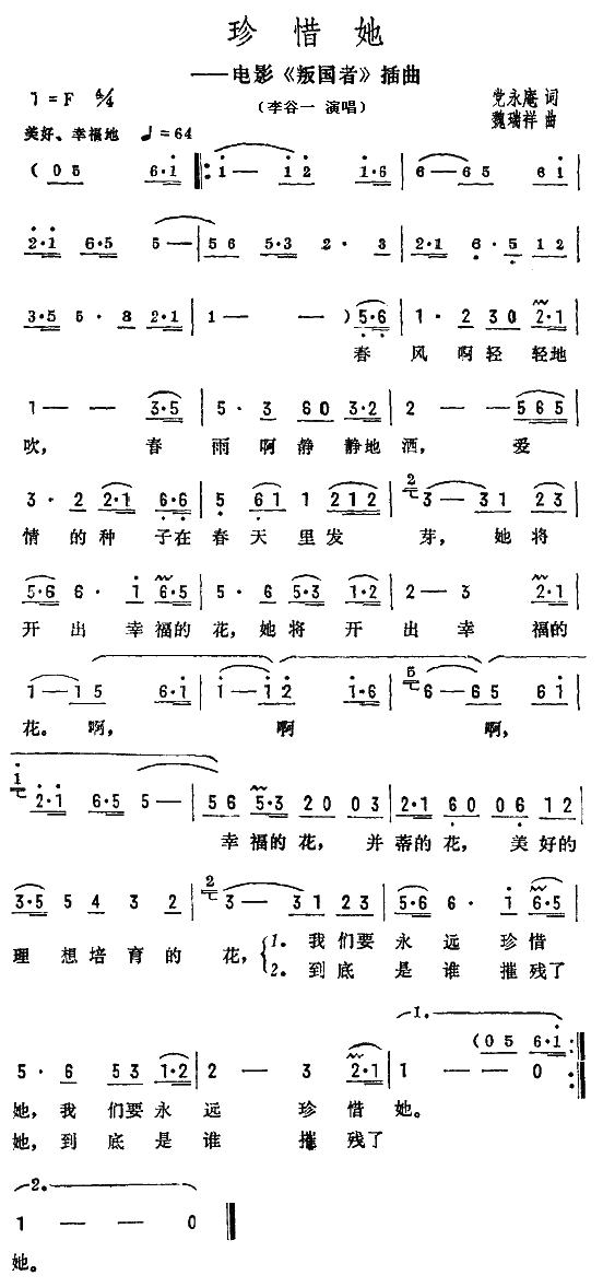 珍惜她简谱-李谷一演唱-电影《叛国者》插曲1