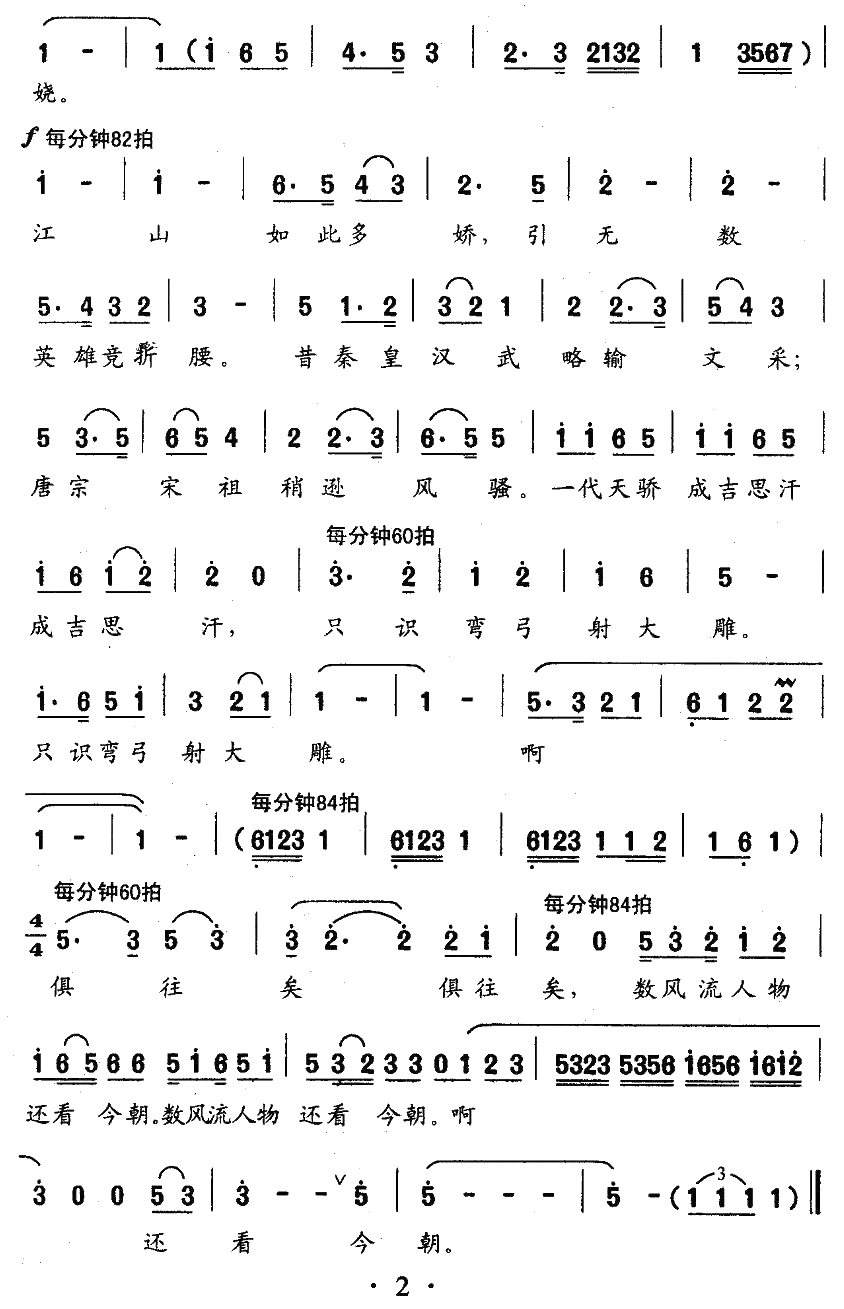 沁园春·雪简谱-毛泽东词 傅庚辰曲2
