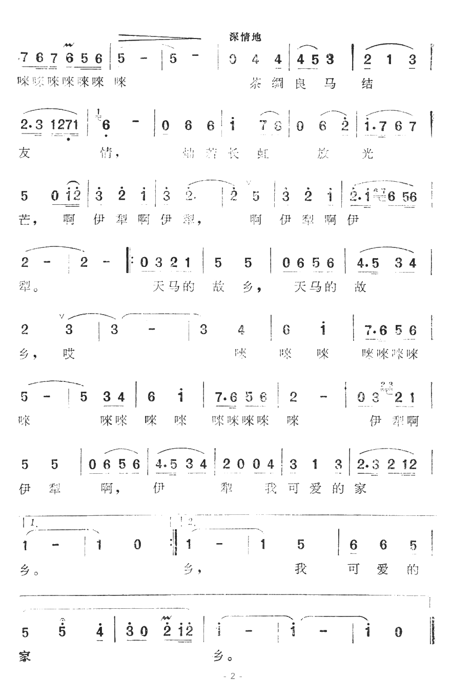 啊，伊犁简谱-大型电视纪录片《丝绸之路》插曲2