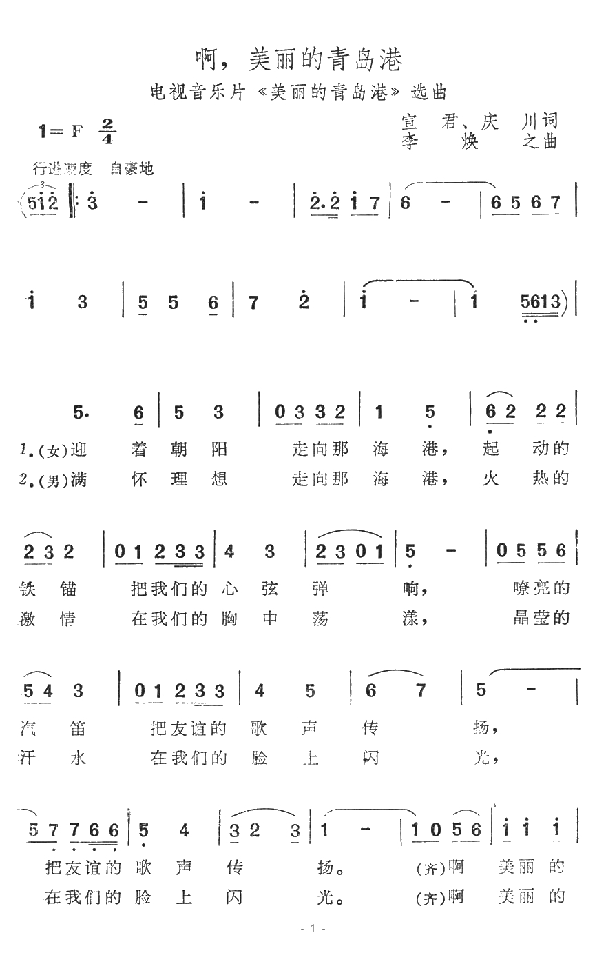 啊，美丽的青岛港简谱-电视音乐片《美丽的青岛港》选曲1