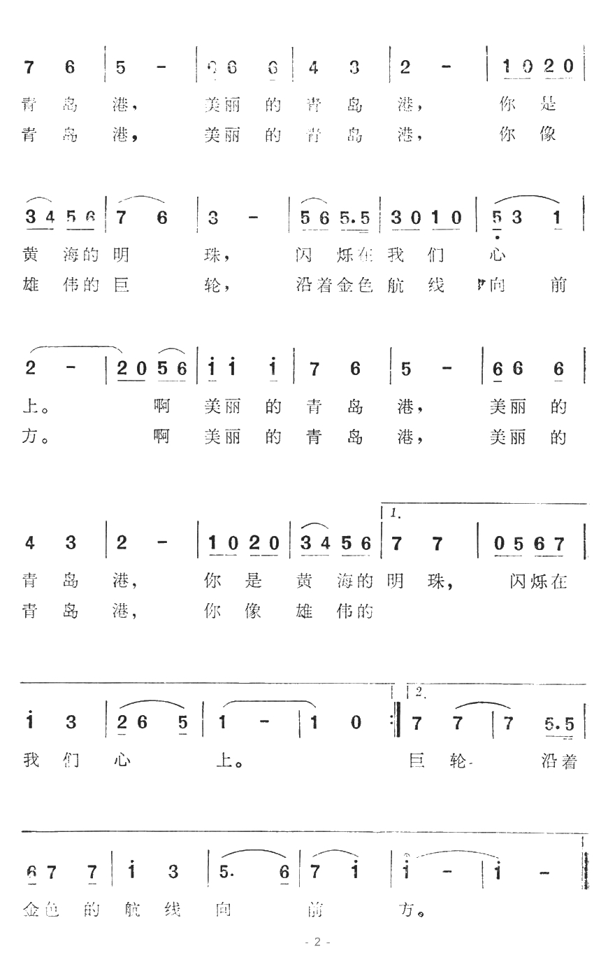 啊，美丽的青岛港简谱-电视音乐片《美丽的青岛港》选曲2