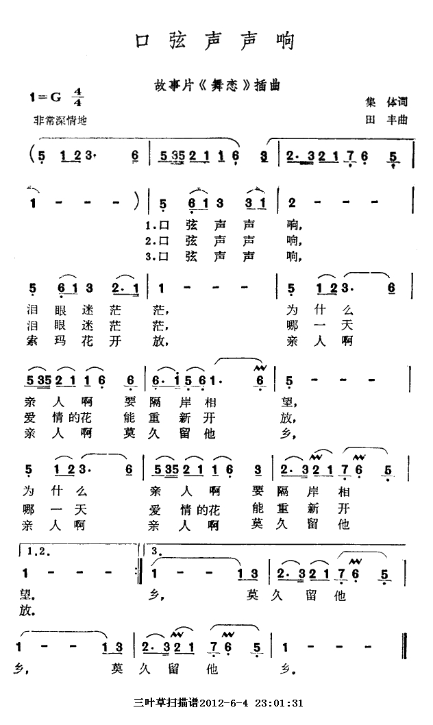 口弦声声响简谱-电影《舞恋》插曲1